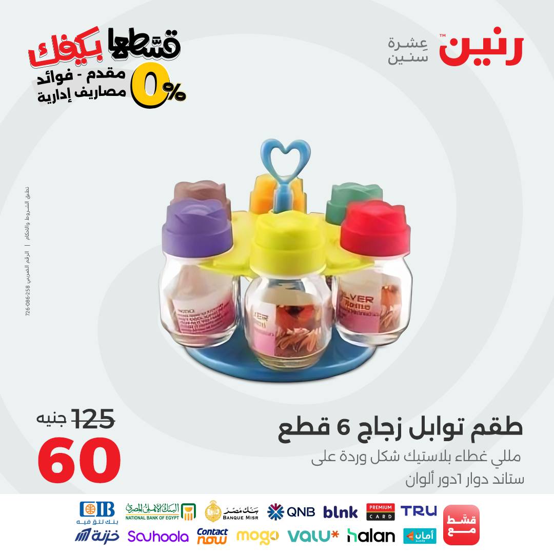 raneen offers from 26sep to 4sep 2025 عروض رنين من 26 سبتمبر حتى 4 سبتمبر 2025 صفحة رقم 37